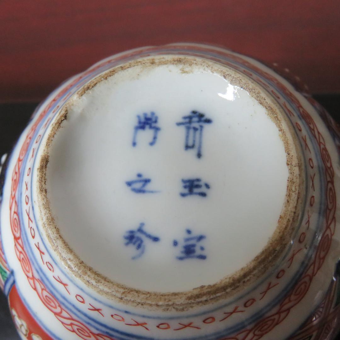 向付 2客 梅 菊 金彩 色絵付 貫入 窯傷 その2