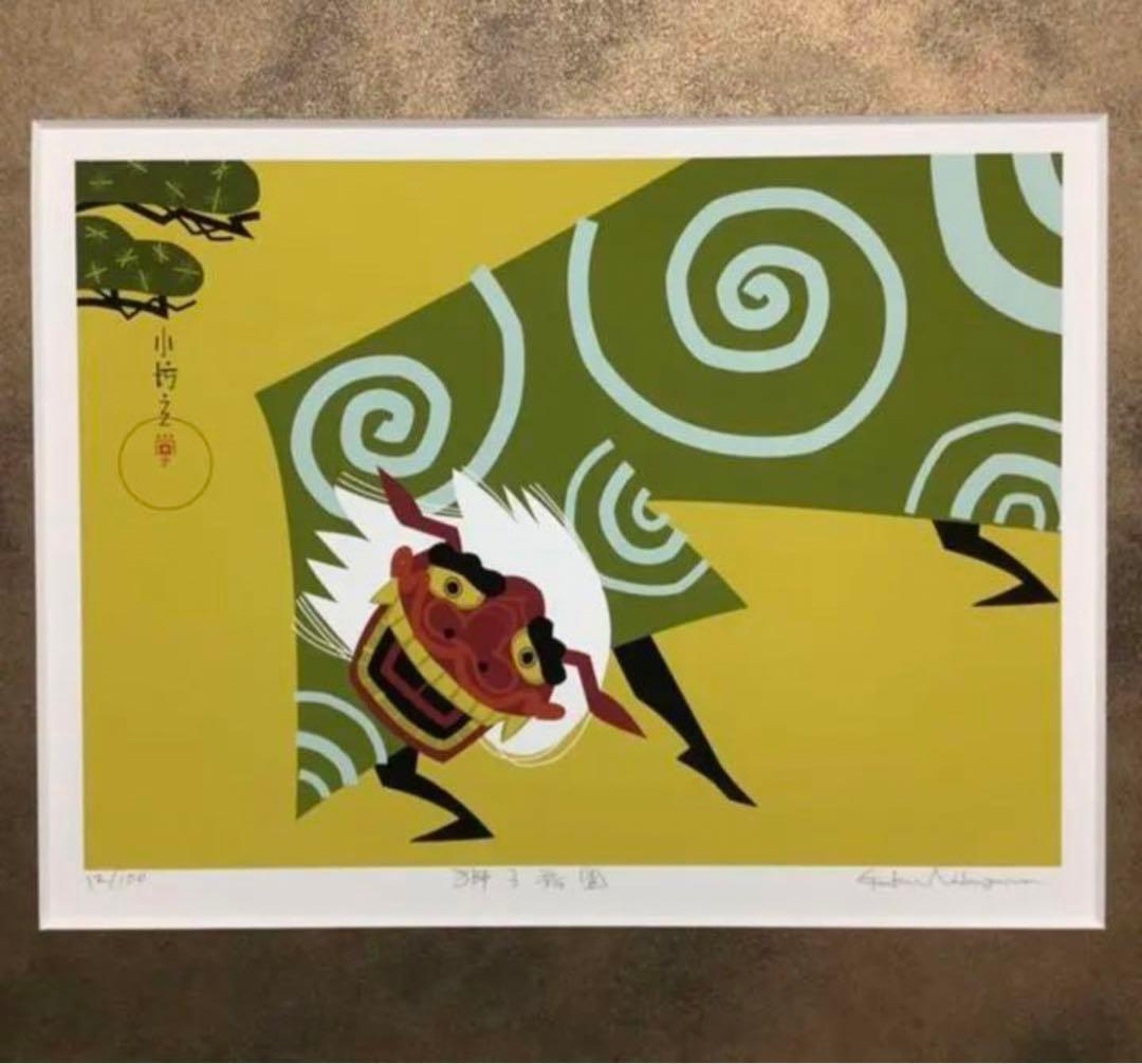 絵画・額縁・版画・中川学・新品未使用・獅子舞圖・小琳派・美術品・インテリア・雑貨