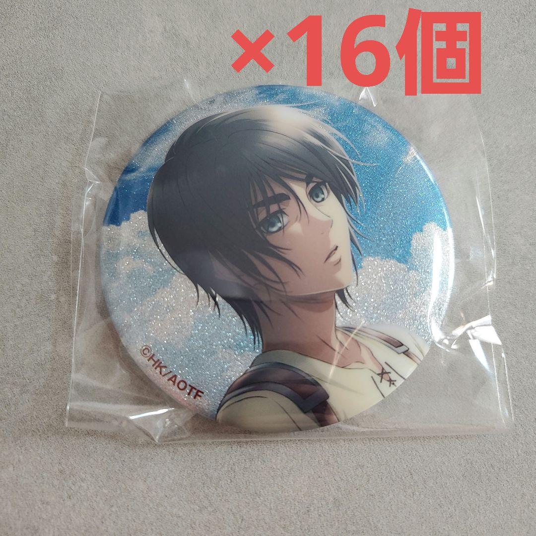 進撃の巨人　魔法使い　缶バッジ　ラメキラカンバッジ　エレン　海　16個