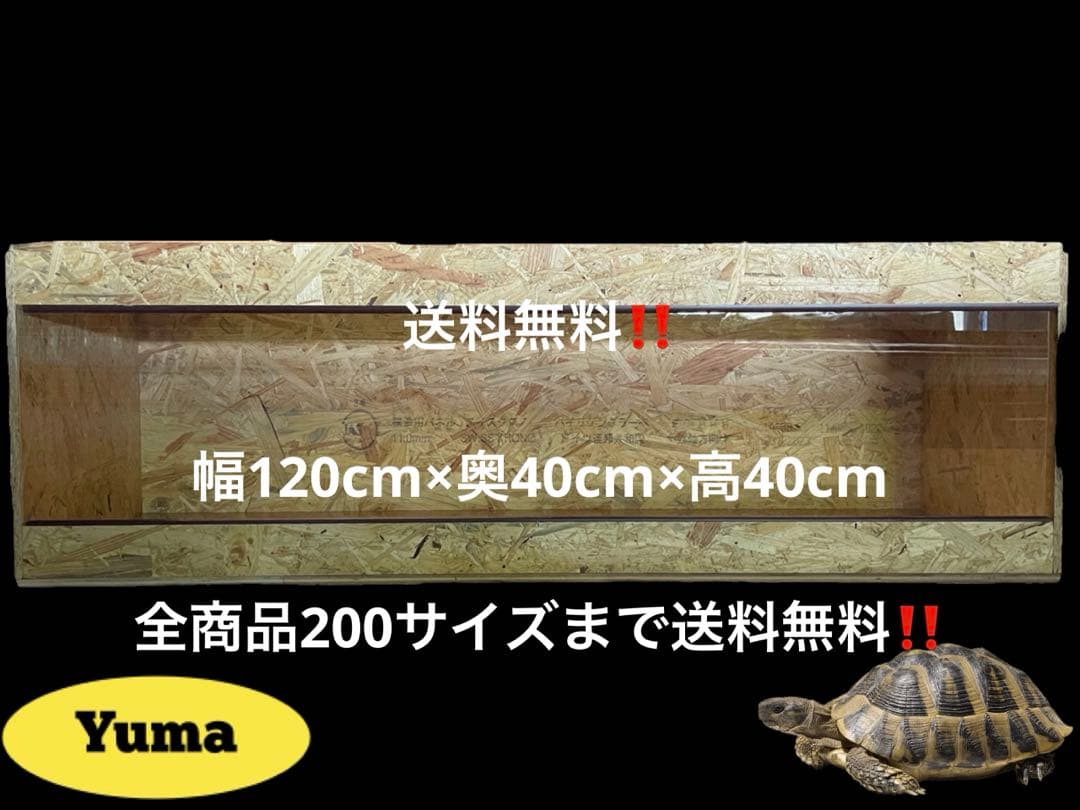 爬虫類ケージ　120×40×40 飼育　ケージ　飼育ケース　飼育ケージ　ペット
