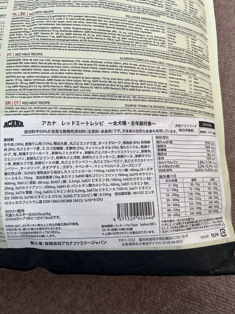 アカナ クラッシック　レッドミートレシピ 9.7kg