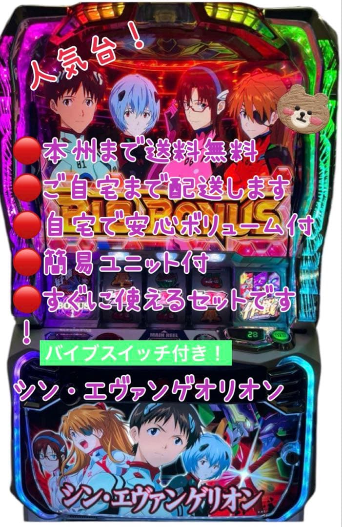 ごりらシン・エヴァンゲリオン　バイブスイッチ 頼める便　ユニット付き