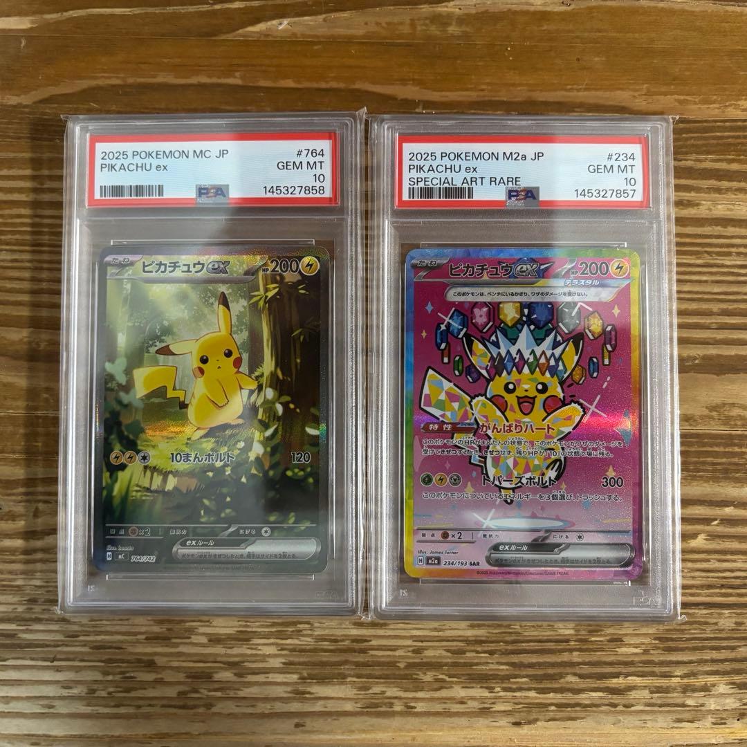 ピカチュウex 2枚セット連番