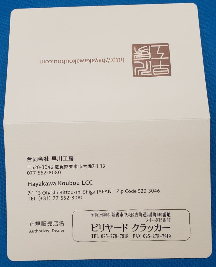 新作　早川工房カスタムキュー