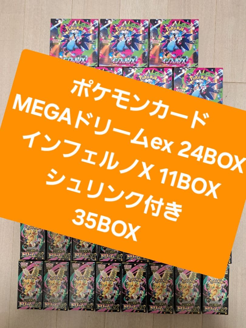 MEGAドリームex 24BOX インフェルノX 11BOX シュリンク付き