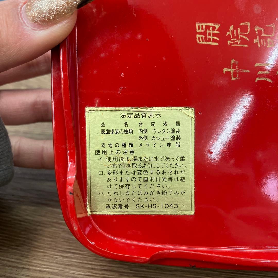 E-2 昭和レトロ 記念品 鎌倉彫風 漆器セット 三段重箱＆菓子鉢 記念刻印あり