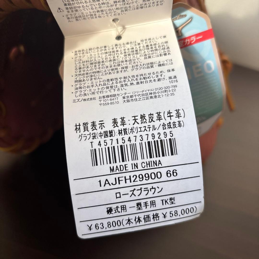 ミズノ　硬式用　グローバルエリート　ファーストミット　定価63,800円　グラブ