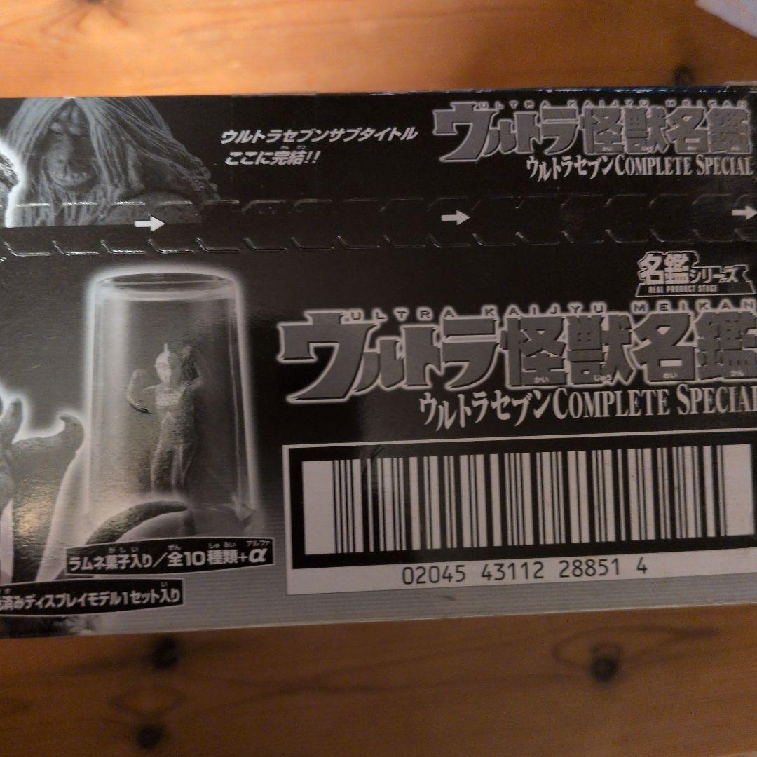 ウルトラ怪獣名鑑 ウルトラセブン COMPLETE SPECIAL