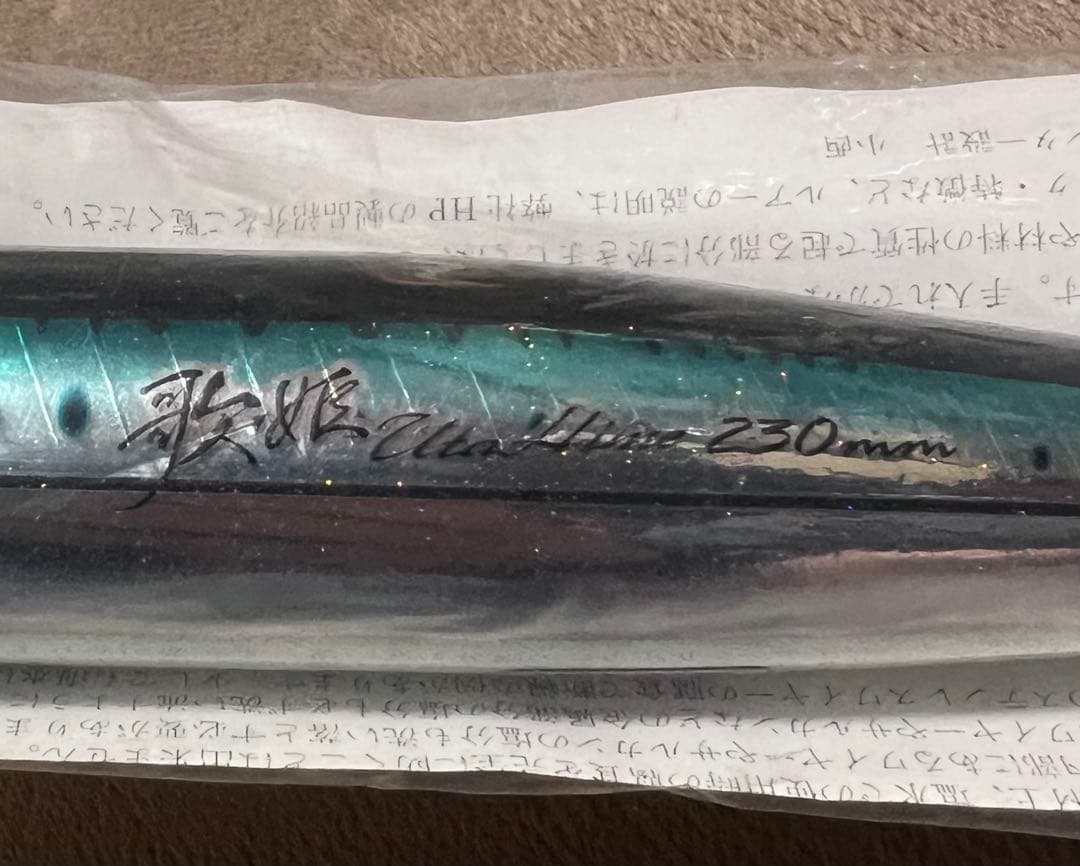 カーペンター 歌姫230mm SH-L 歌姫120