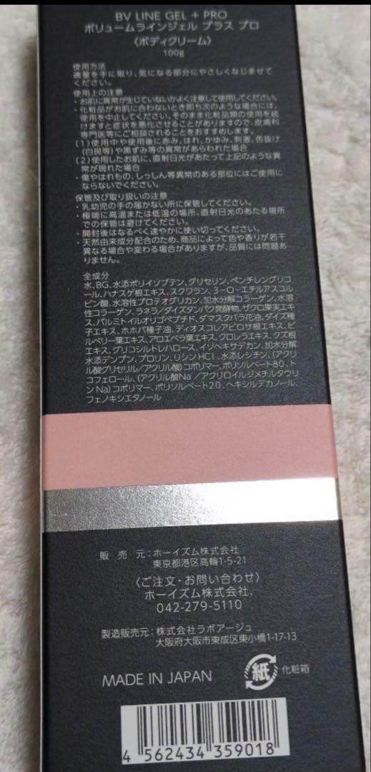 今日のみ！最終値下げ！セルノート　BV LINE GEL +100g プラスプロ