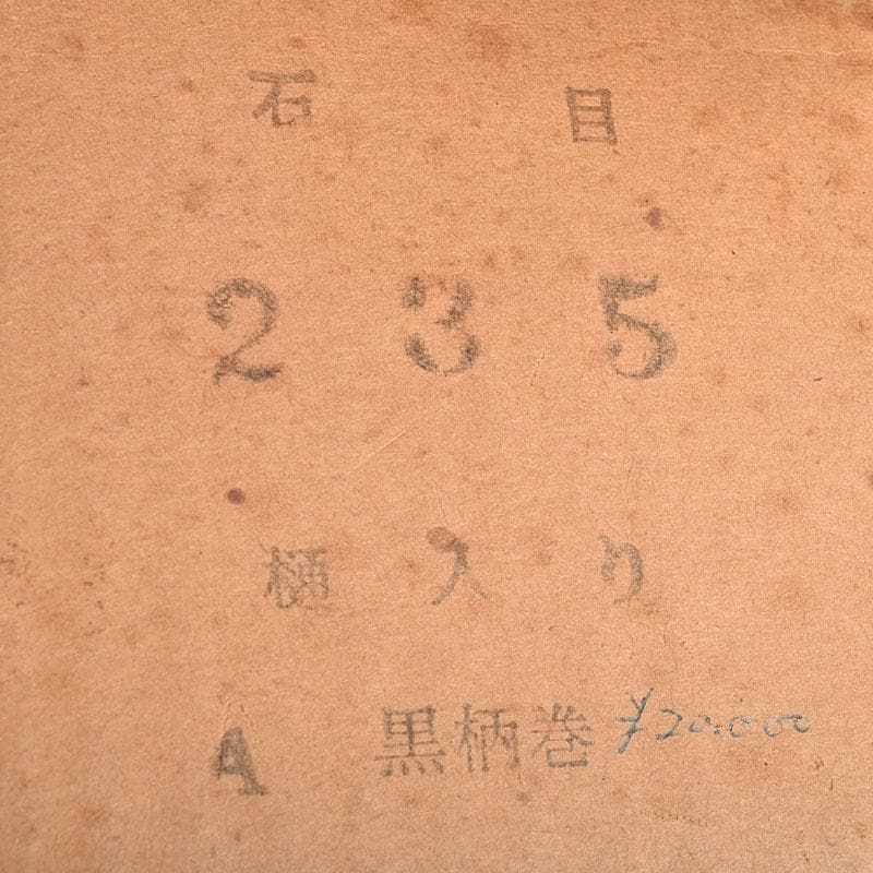 武具　刀装具　日本刀　模造刀　居合刀　刀袋付　C　9372A