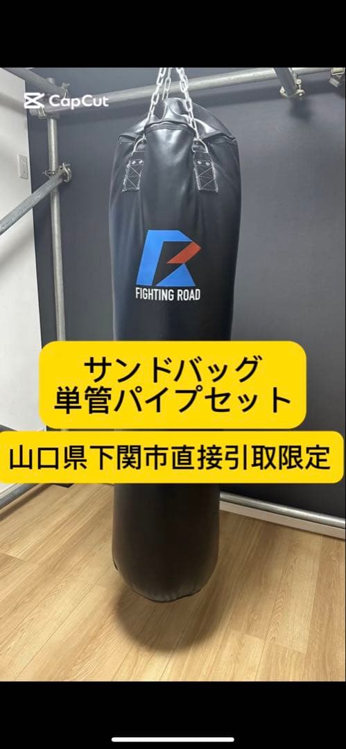 FIGHTING ROAD サンドバッグ 吊り下げ