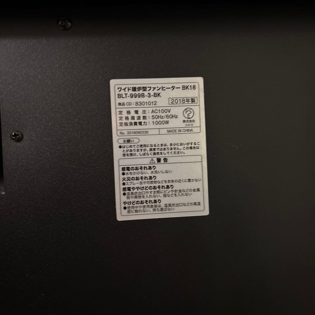 ニトリ　暖炉型ファンヒーター セラミックファンヒーター ブラック