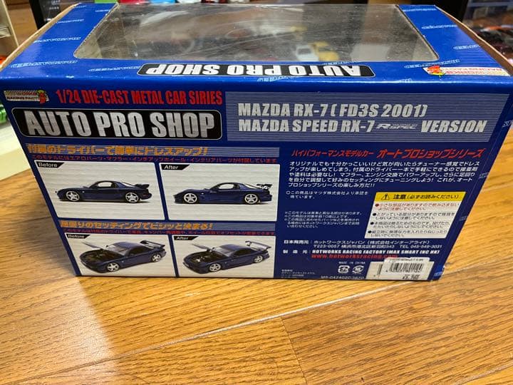 ミニカー AUTO PRO SHOP MAZDASPEED RX-7