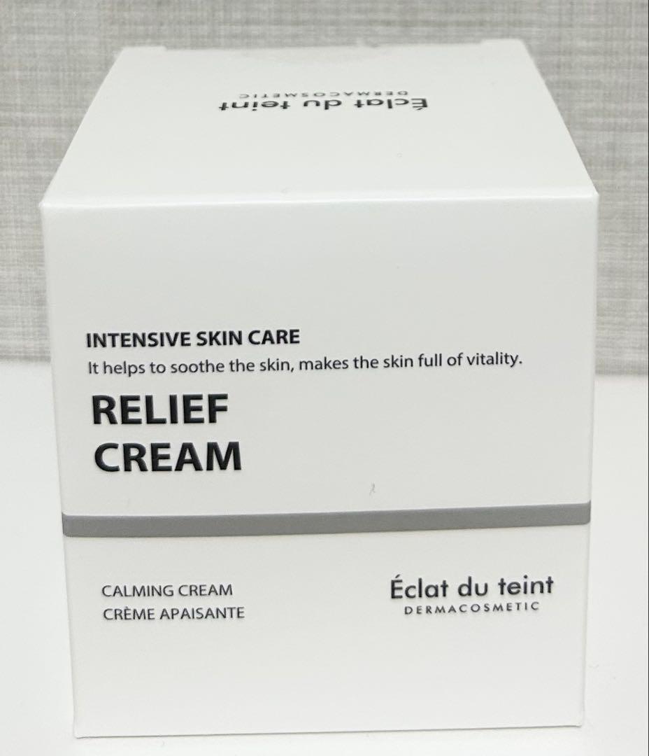 Éclat du teint レリーフクリーム 50ml 新品未使用