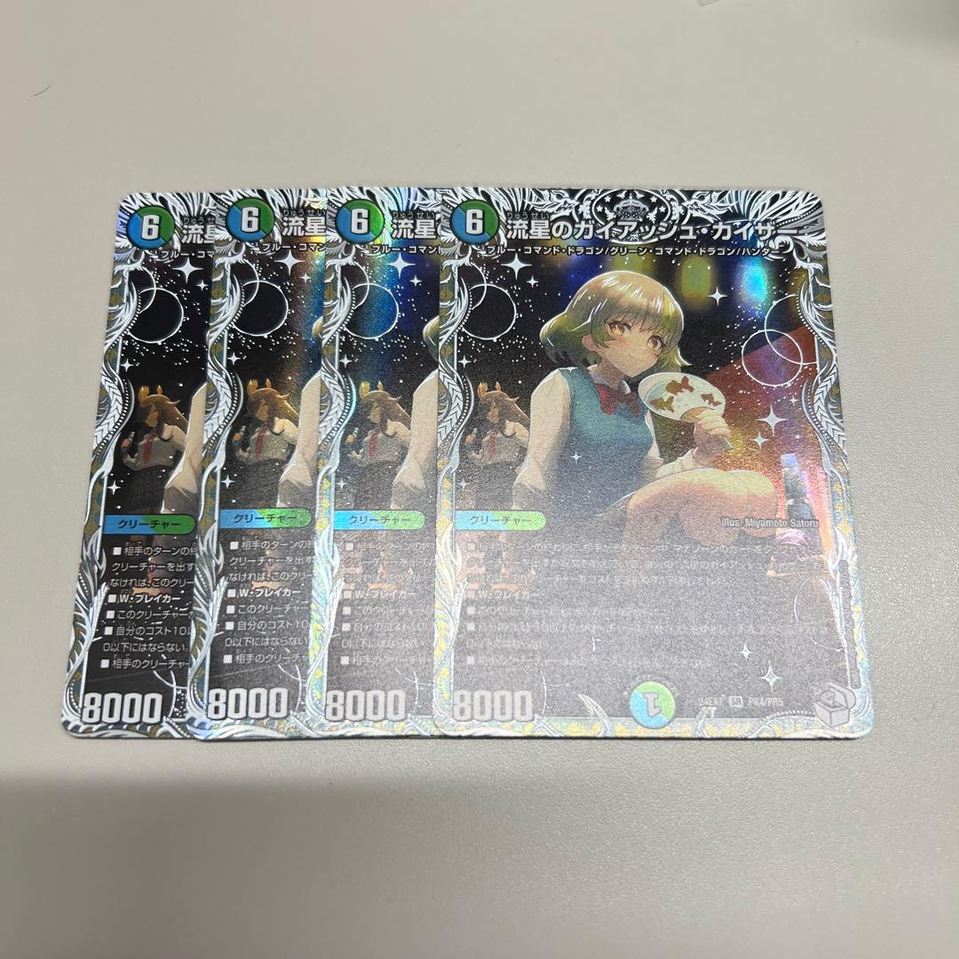 デュエマ　ガイアッシュカイザー　キャラプレミアムトレジャー　4枚