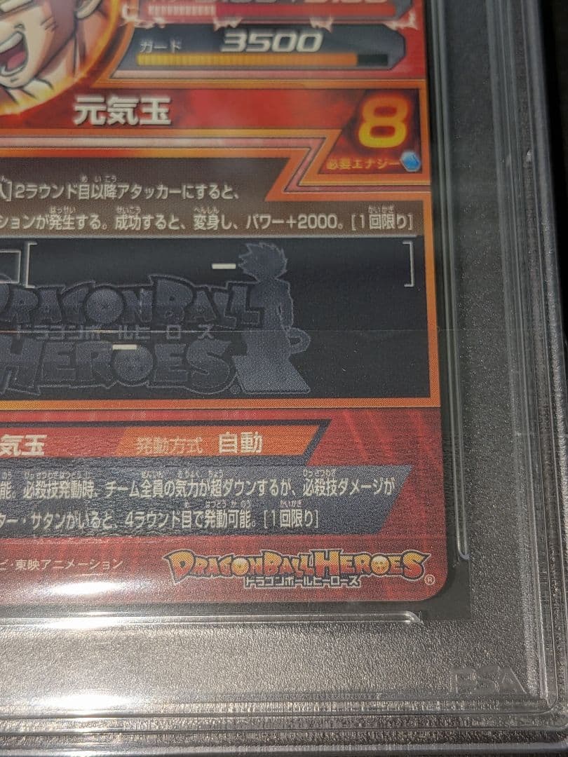 ひかぽん　PSA10　ドラゴンボールヒーローズ　H7-10　孫悟空