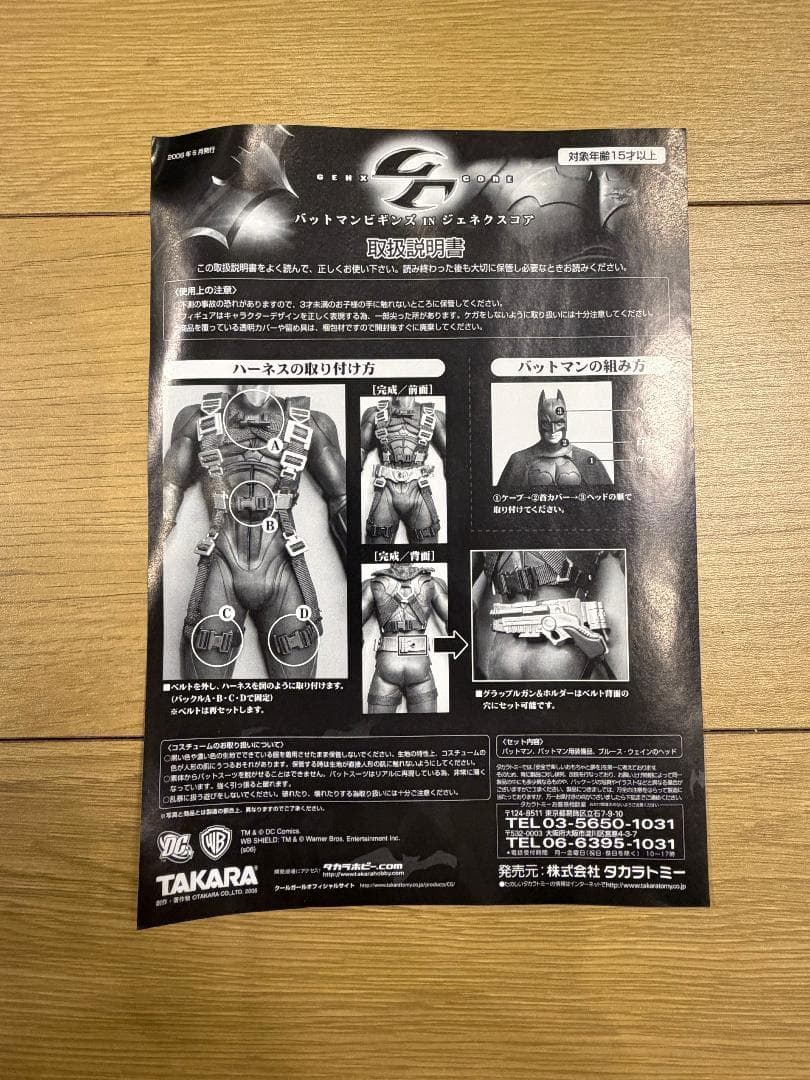 タカラ　バットマンビギンズ　GCシリーズ　１点欠品あり箱一部いたみ