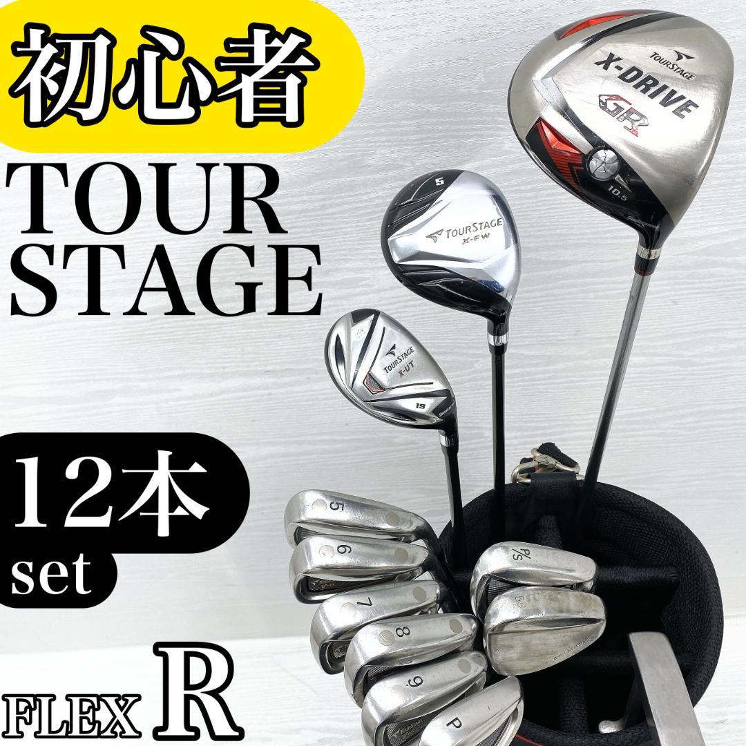 【初心者様推奨‼】 ツアーステージ メンズ ゴルフ クラブ セット 12本 R