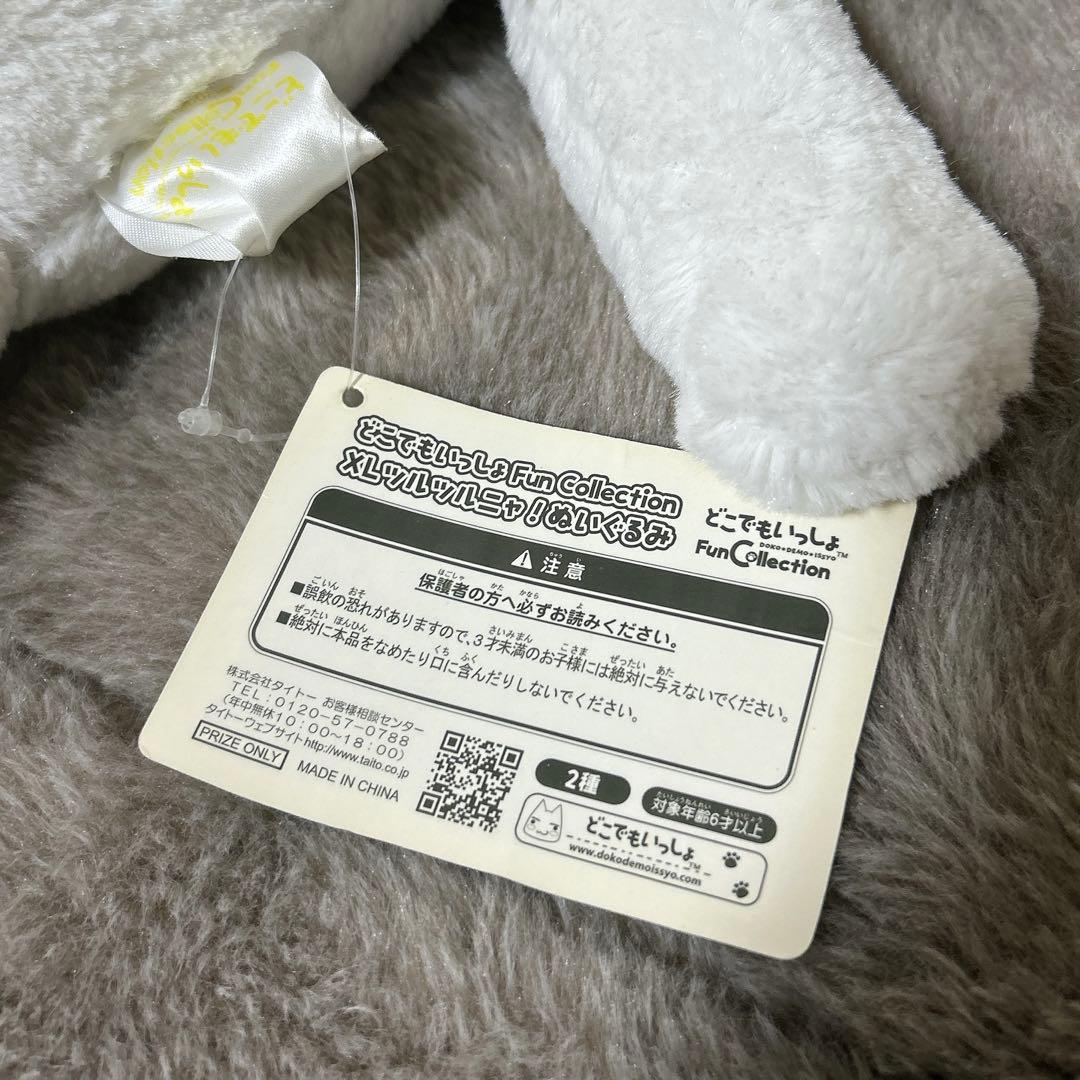 【匿名配送】希少⭐︎新品タグ付　いつでもいっしょ　トロ　ぬいぐるみXL 当時物