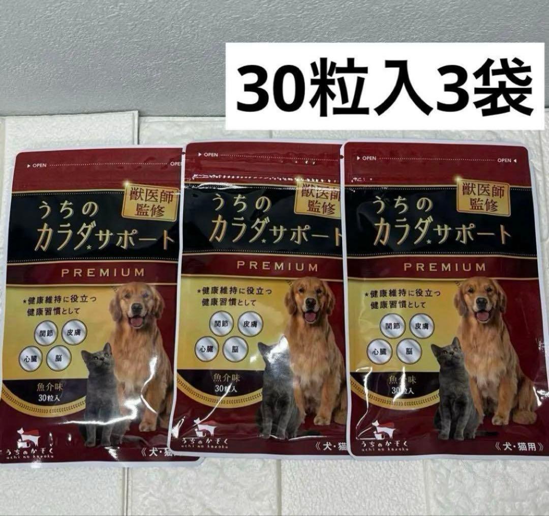 うちのカラダサポート プレミアム⭐️3袋⭐️
