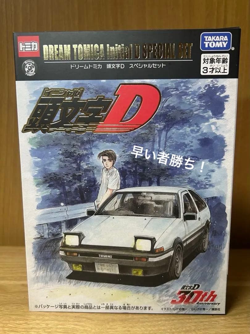 ドリーム トミカ 頭文字D スペシャルセット 頭文字D30th イベント限定品