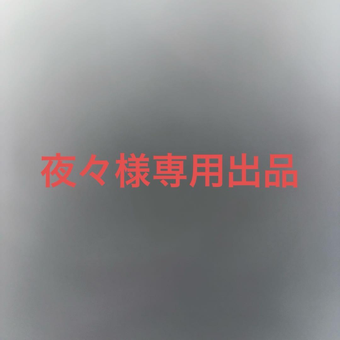 夜々出品ページ