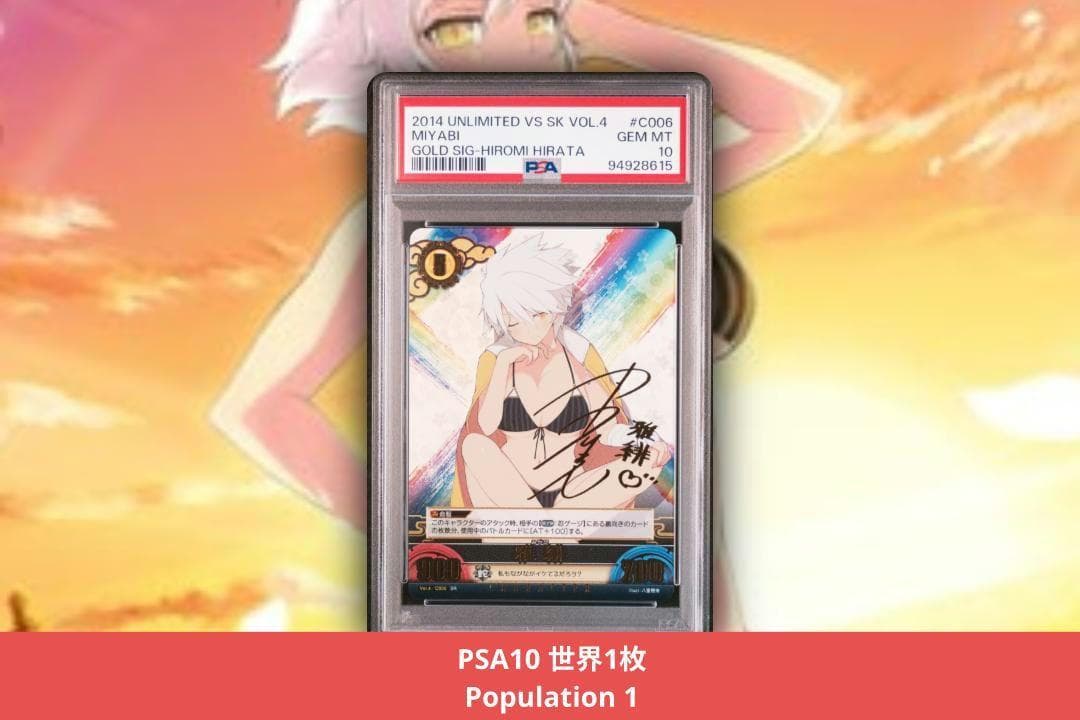 Unlimitedvs 閃乱カグラ 雅緋 SR 箔押し サイン PSA10