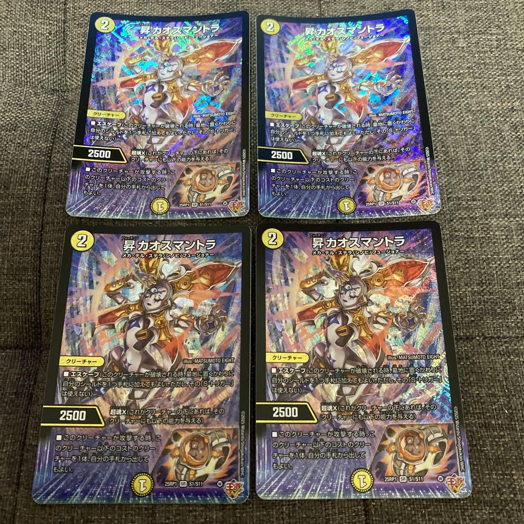 【美品】　昇　カオスマントラ 4枚セット