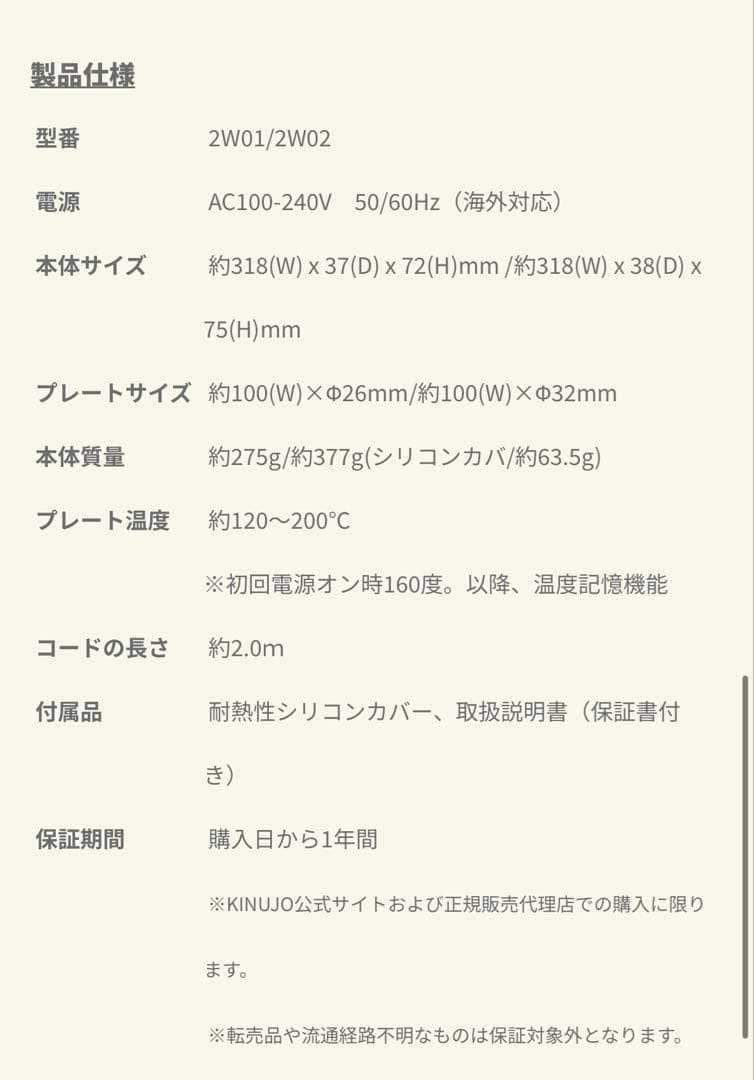 KINUJO 2WAY IRON 32mm 絹女