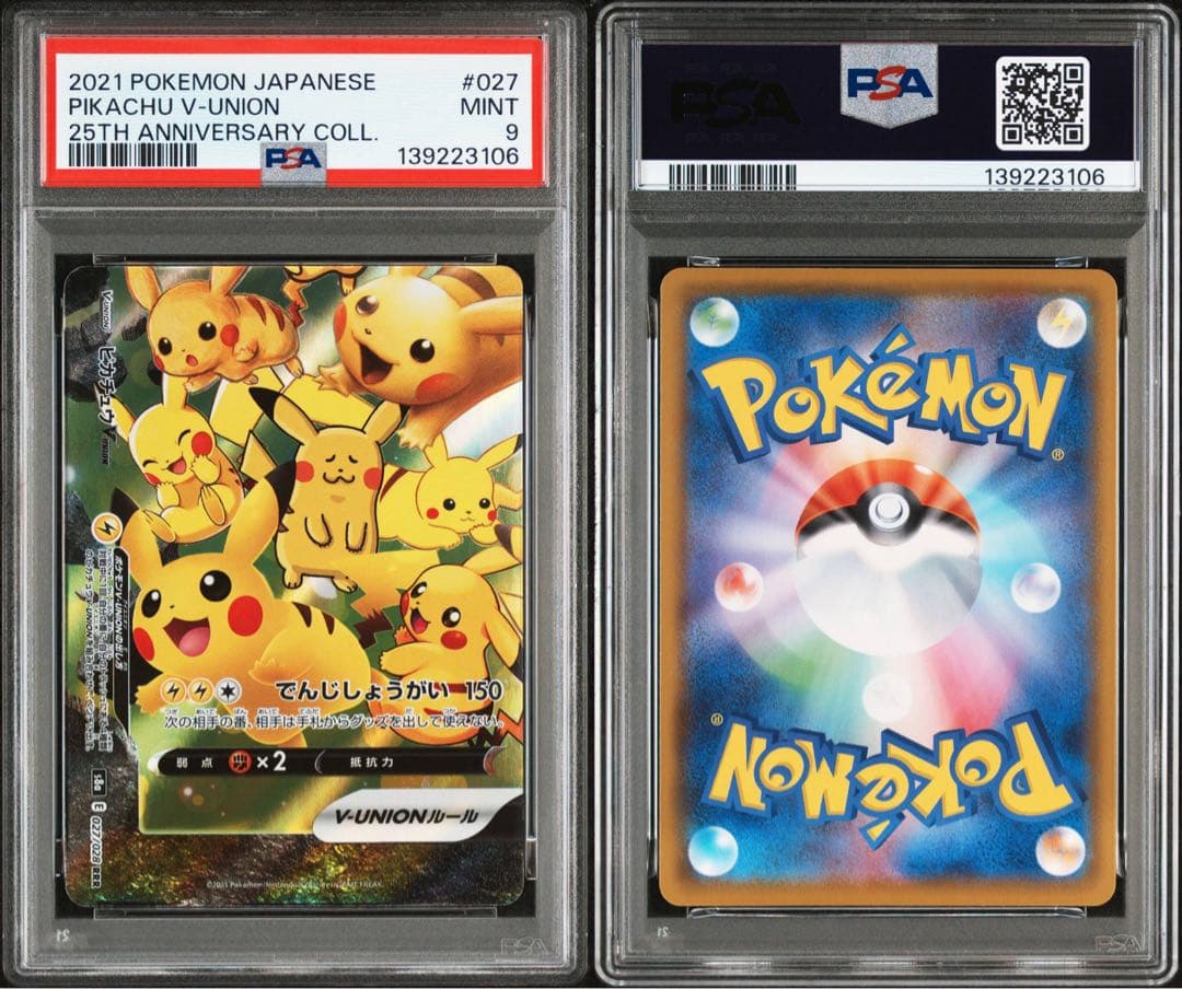 PSA9・10 連番 ピカチュウV-UNION s8a 025-028/028