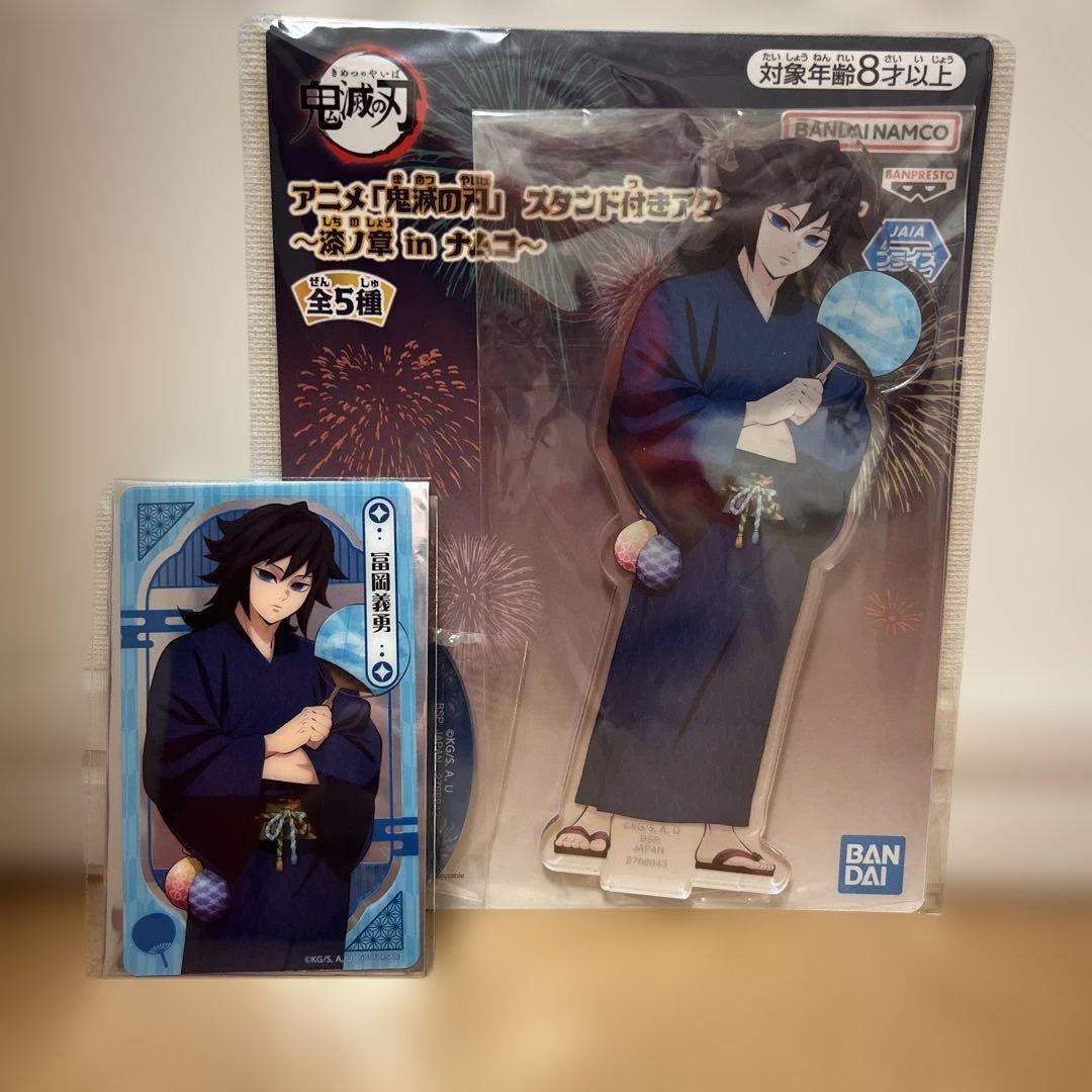 ナムコ限定　鬼滅の刃　富岡義勇　アクリルスタンド　カードセット