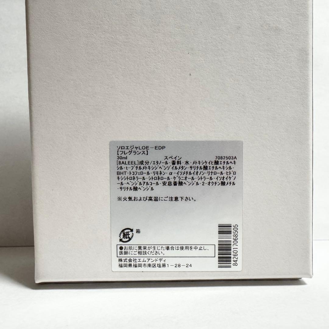 ロエベ ソロ エジャ オードパルファム30ml