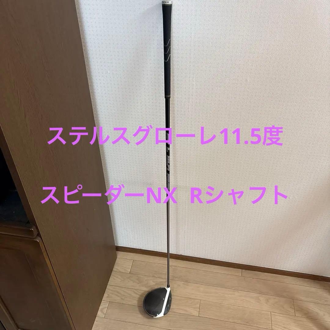 ステルスグローレ11.5度　Rシャフト