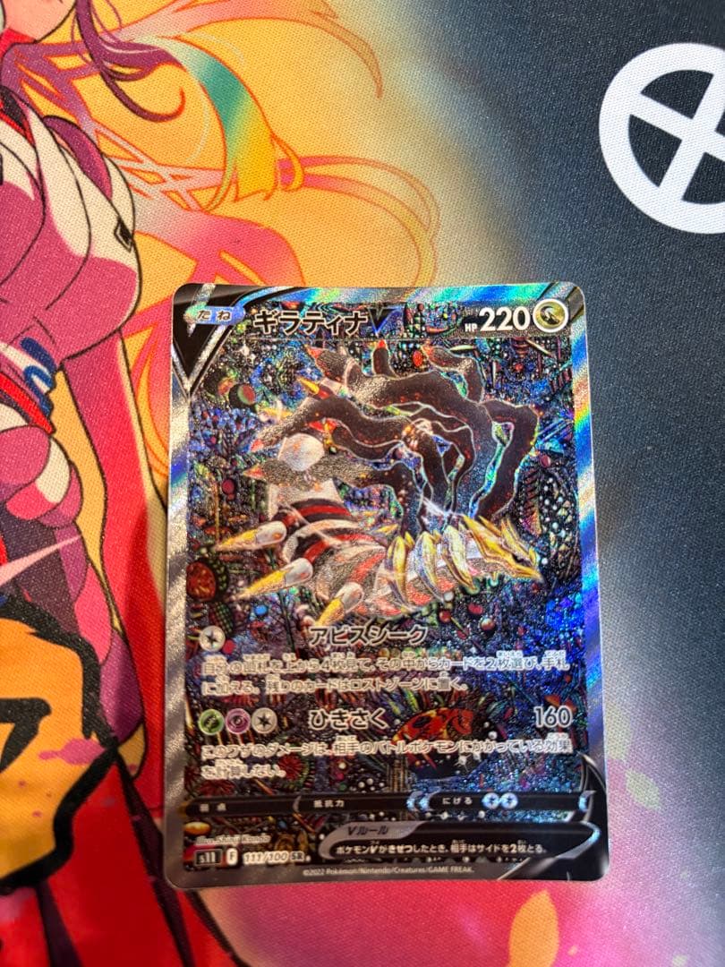 ギラティナV SR SA S11ロストアビス