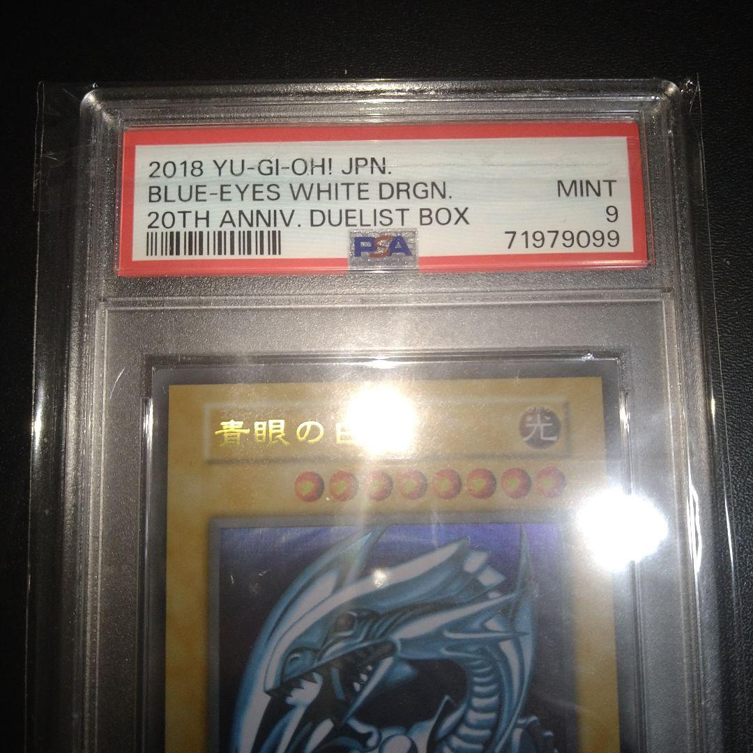 遊戯王カード 青眼の白龍 ブルーアイズホワイトドラゴン PSA9 ステンレス
