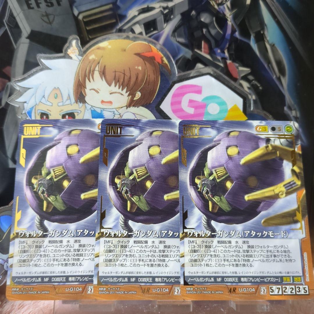 ガンダムウォー 茶 ウォルターガンダム(アタックモード) ３枚セット 27弾