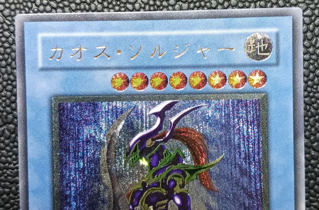 カオスソルジャー　304-054　レリーフ　アルティメット