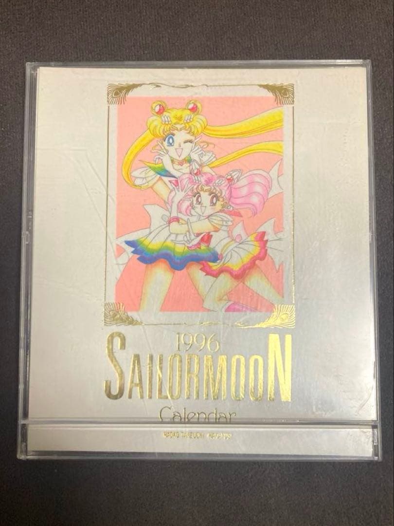 美少女戦士セーラームーン 1996年 卓上カレンダー 当時物 武内直子