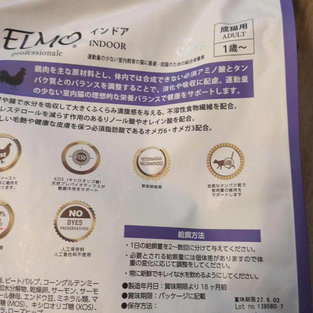 ELMO 室内猫用ドライフード 400g×4袋 2kg×3袋 7.6kgです。