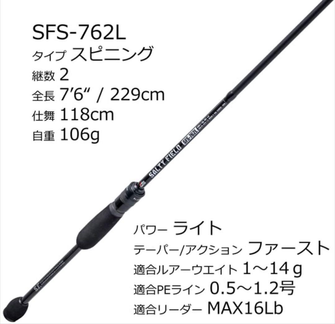 アブガルシア　ソルティーフィールド　SFS-762L 美品