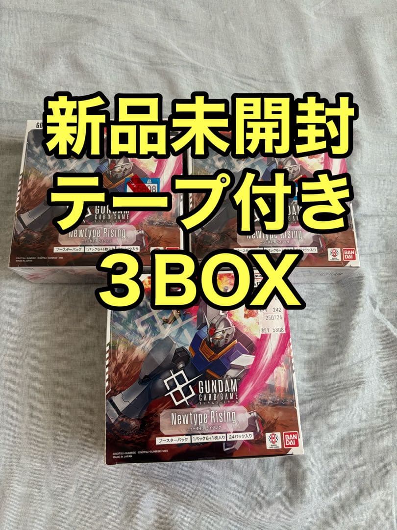 【テープ付き】ガンダムカードゲーム ブースターパック 新品未開封 3BOX