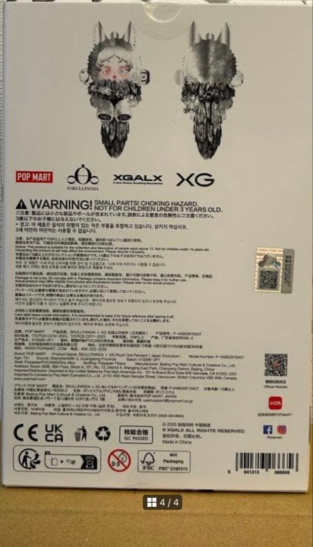 【SKULLPANDA × XG コラボ】スカルパンダ 日本限定品