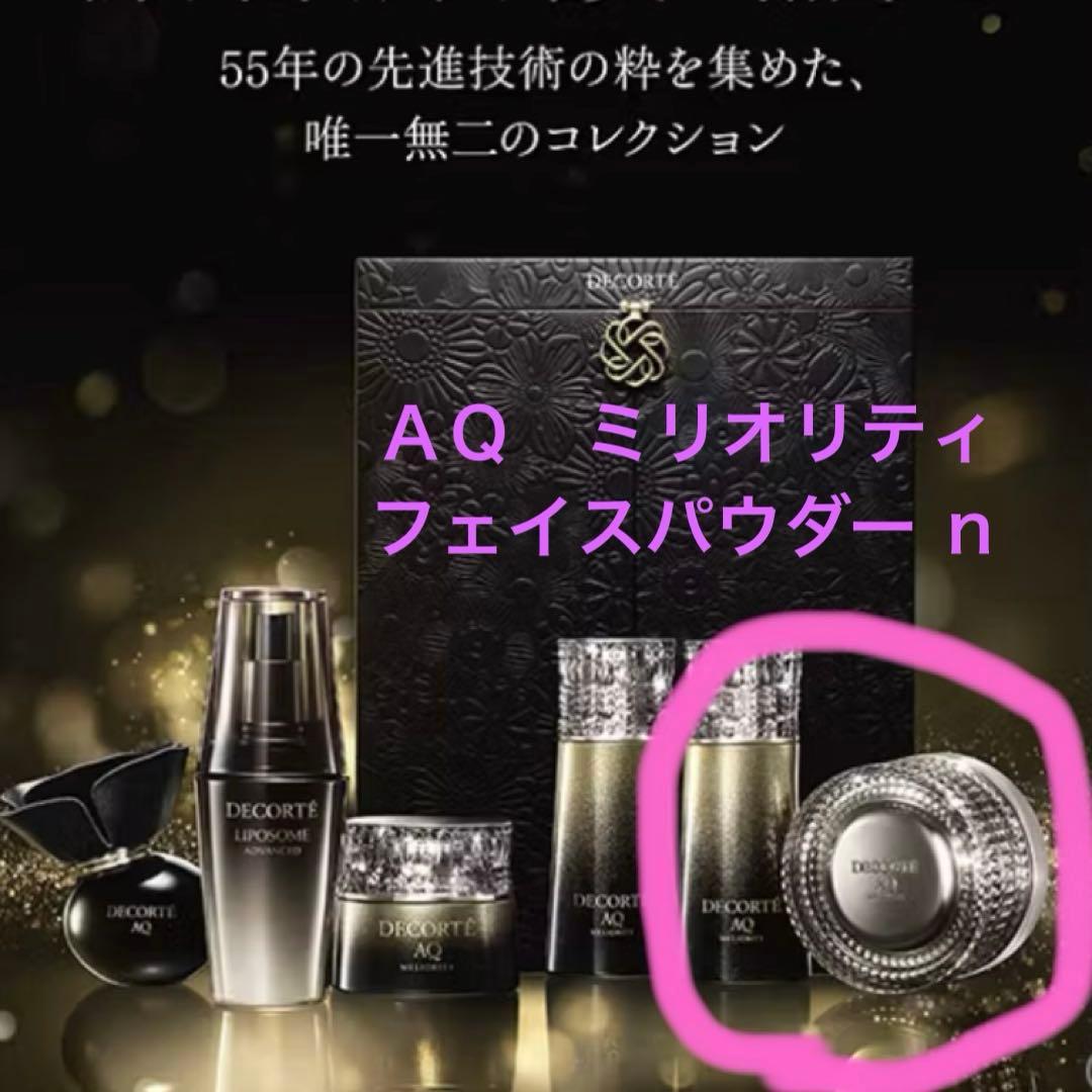 デコルテ エターナルエレガンスボックス AQ ミリオリティ フェイスパウダー