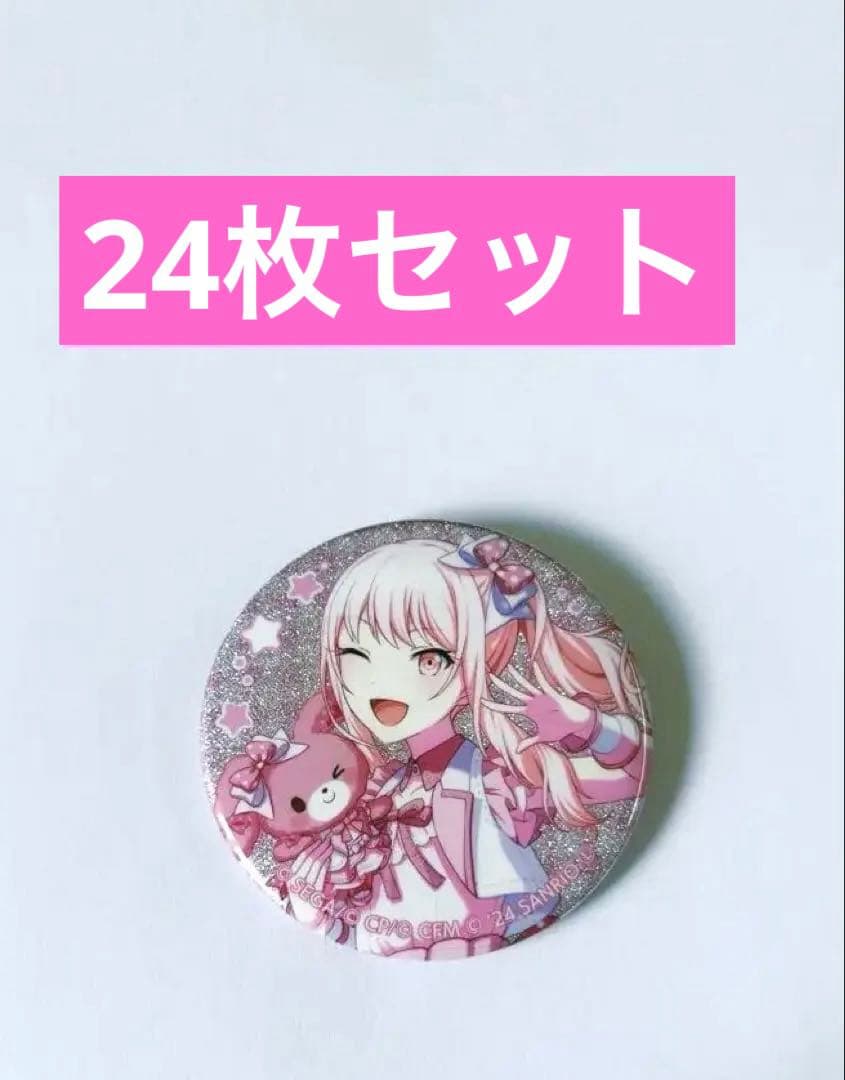 暁山瑞希　缶バッジ　24枚セット