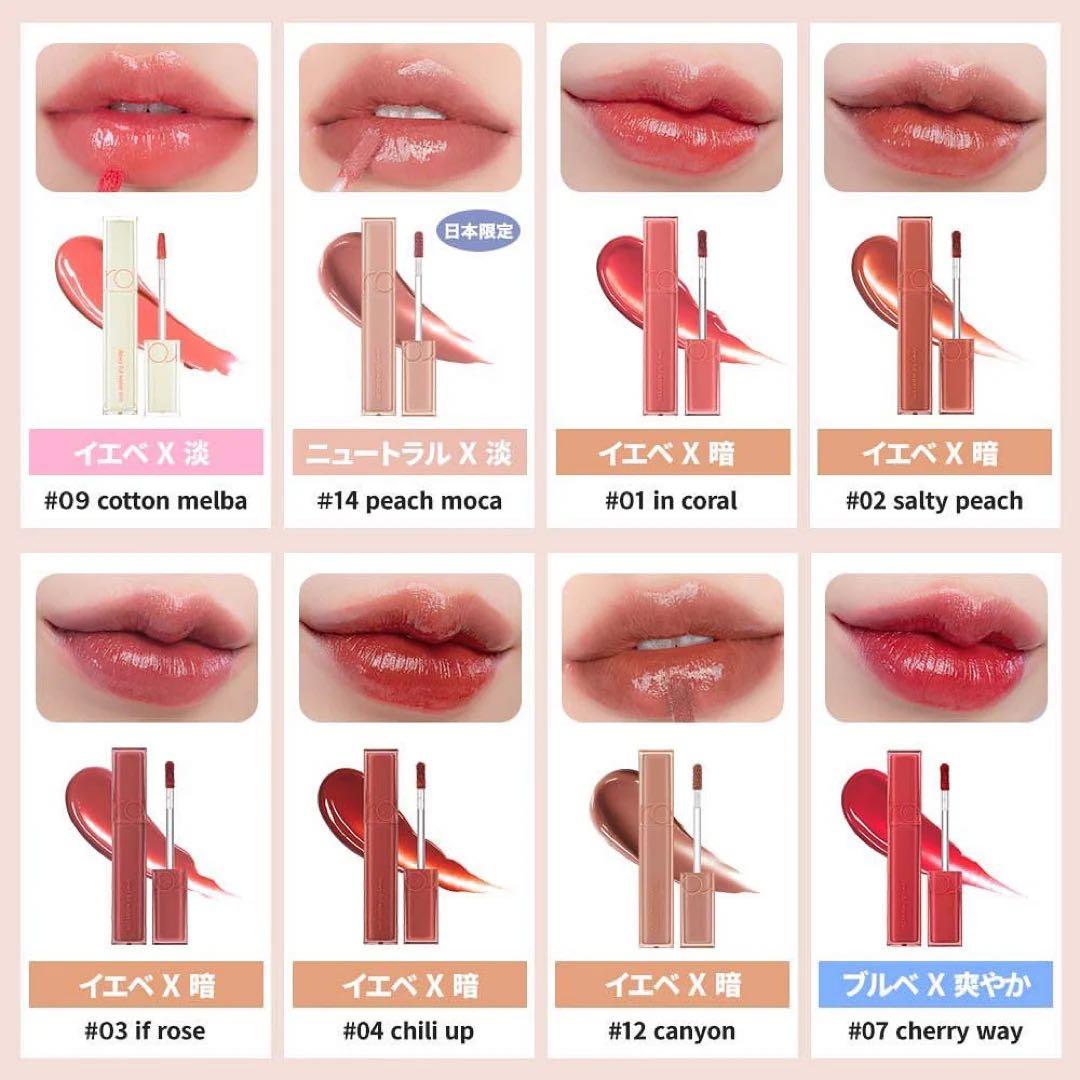 rom& ロムアンド　ティント15点セット