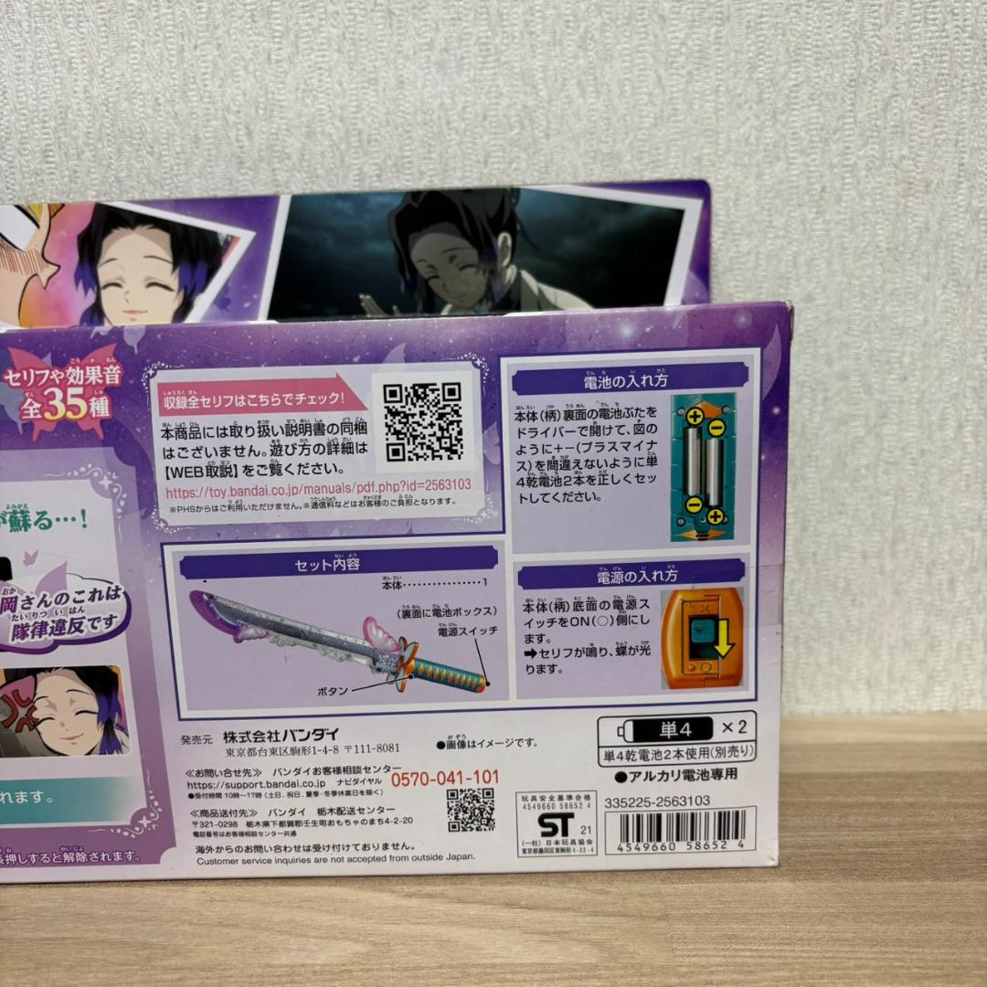 【新品・未使用・訳あり】バンダイ 鬼滅の刃　DX日輪刀　胡蝶しのぶ