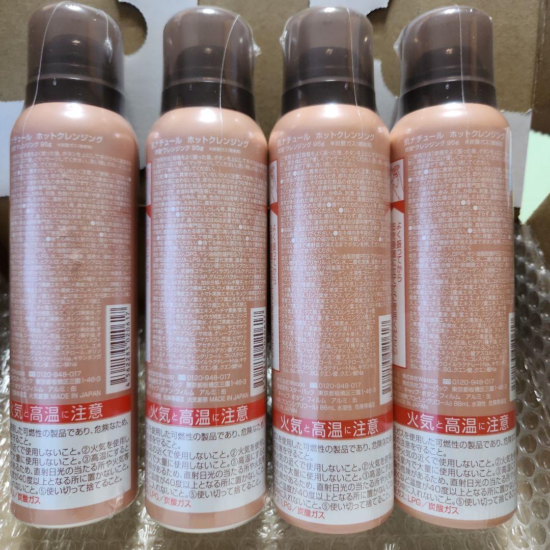 新品✨肌ナチュール 炭酸ホットクレンジング　4本セット