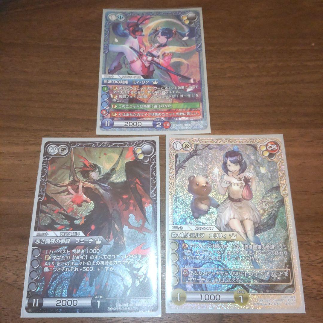 ラストクロニクル NGCコラボカード 3枚セット プレミアム版