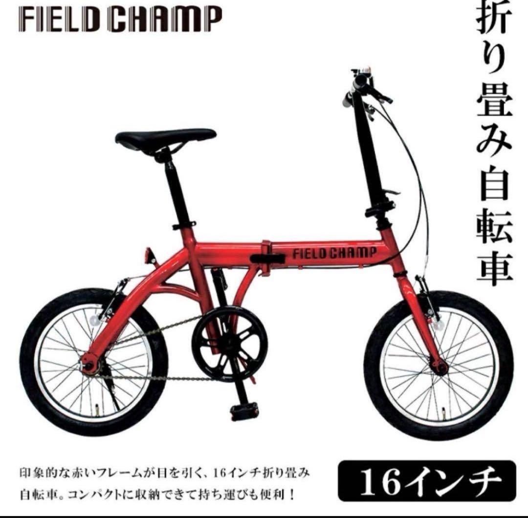 FIELD CHAMP 16インチ折畳み自転車RD 景品